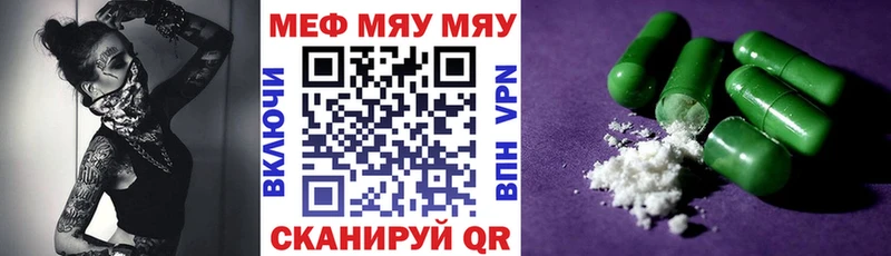 МЕФ мяу мяу  Карабулак 